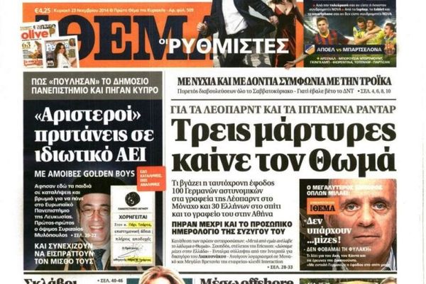 Τα πρωτοσέλιδα του πολιτικού Τύπου της Κυριακής (23/11)