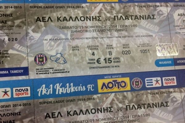 ΑΕΛ Καλλονής: Τα εισιτήρια με Πλατανιά