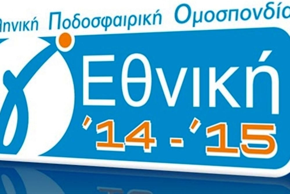 Γ’ Εθνική: Εμβόλιμες στις 17/12 και 28/1