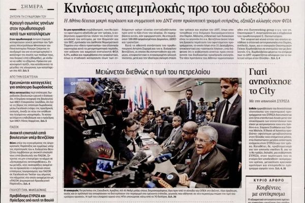 Τα πρωτοσέλιδα του πολιτικού Τύπου της Παρασκευής (28/11)