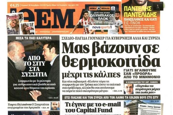 Τα πρωτοσέλιδα του πολιτικού Τύπου της Κυριακής (30/11)