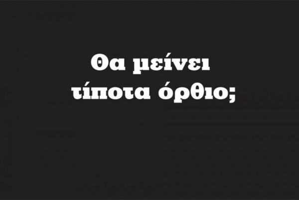 Αναγέννηση Καρδίτσας: «Θα μείνει τίποτα όρθιο; »