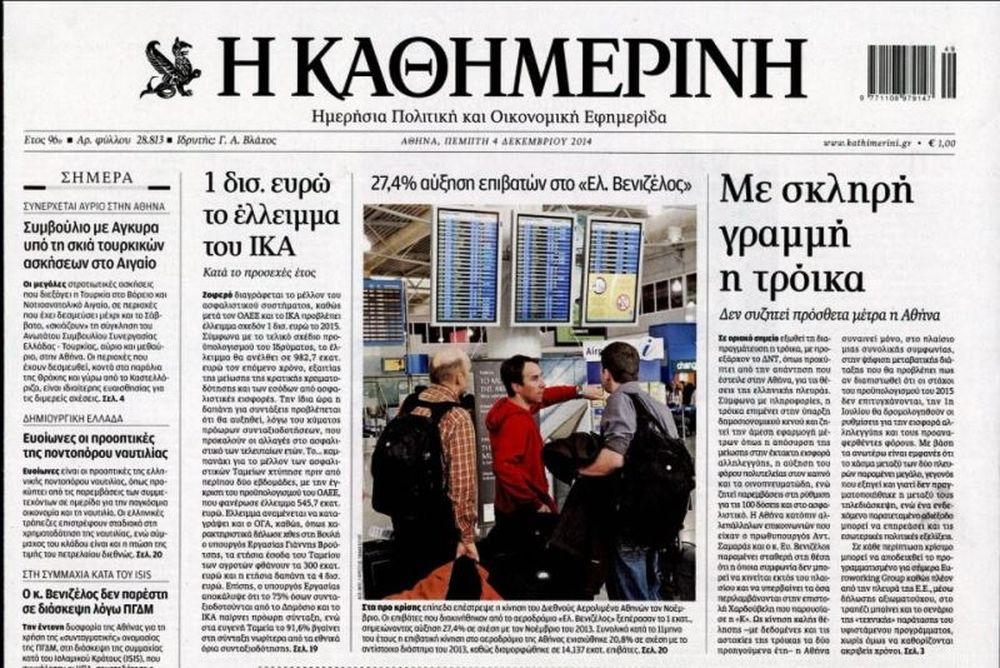Τα πρωτοσέλιδα του πολιτικού Τύπου της Πέμπτης (4/12)