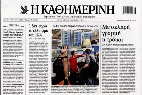 Τα πρωτοσέλιδα του πολιτικού Τύπου της Πέμπτης (4/12)