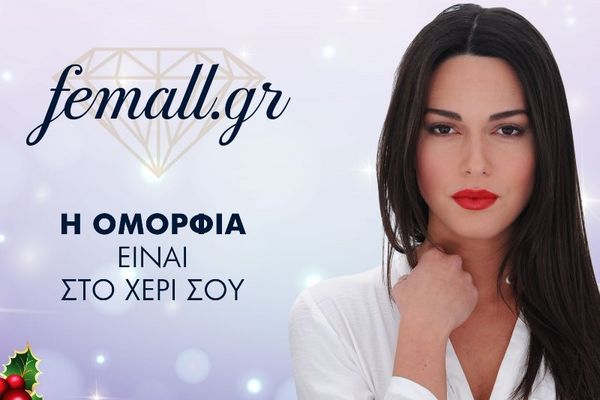 Μοναδικές εορταστικές προσφορές όλο το Δεκέμβριο από το Femall.gr!