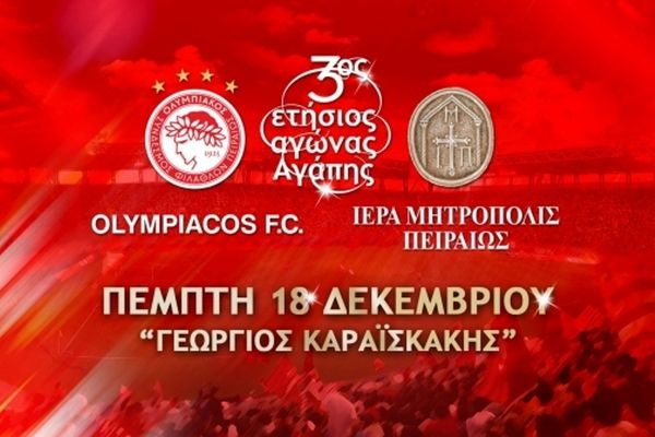Ολυμπιακός: 3ος Ετήσιος Αγώνας Αγάπης