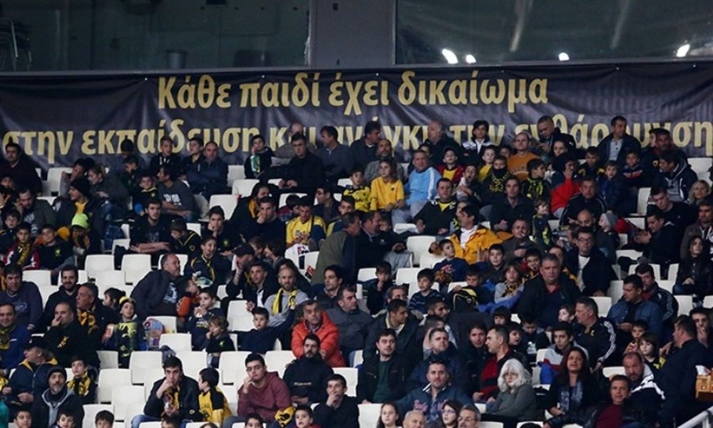 ΑΕΚ: Το μήνυμα των μαθητών στο ΟΑΚΑ