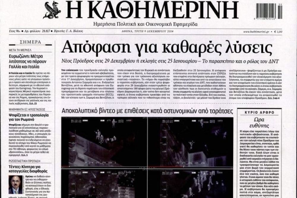 Τα πρωτοσέλιδα του πολιτικού Τύπου της Τρίτης (9/12)