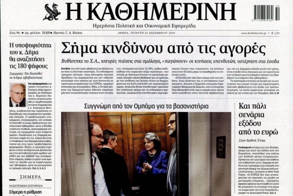 Τα πρωτοσέλιδα του πολιτικού Τύπου της Τετάρτης (10/12)