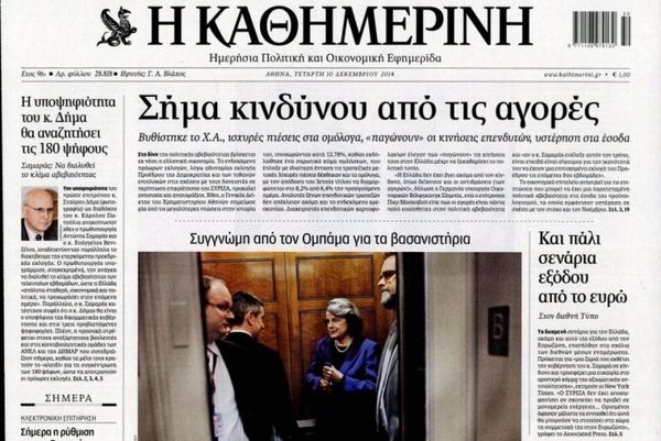 Τα πρωτοσέλιδα του πολιτικού Τύπου της Τετάρτης (10/12)