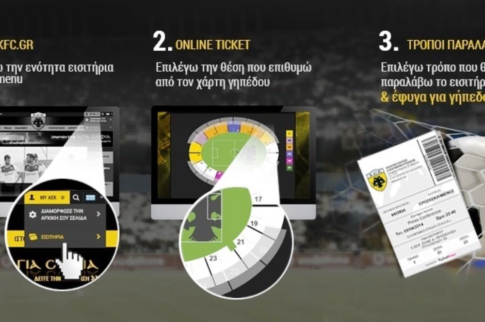 ΑΕΚ: Τα εισιτήρια με Φωστήρα