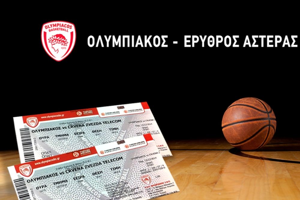 Ολυμπιακός: Κληρώνει άλλα τρία εισιτήρια