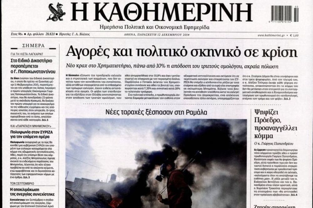 Τα πρωτοσέλιδα του πολιτικού Τύπου της Παρασκευής (12/12)