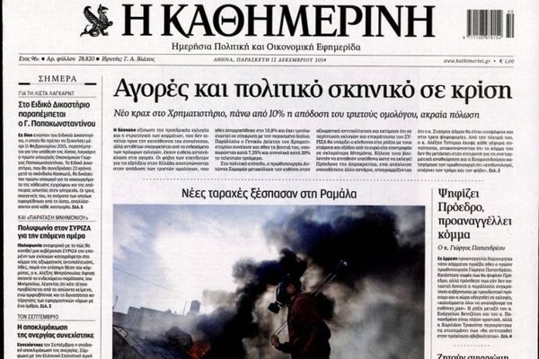 Τα πρωτοσέλιδα του πολιτικού Τύπου της Παρασκευής (12/12)