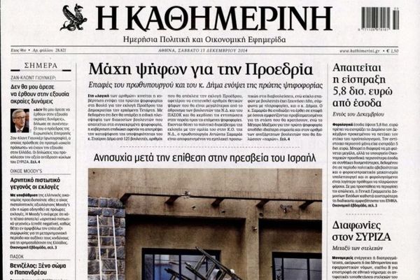 Τα πρωτοσέλιδα του πολιτικού Τύπου του Σαββάτου (13/12)