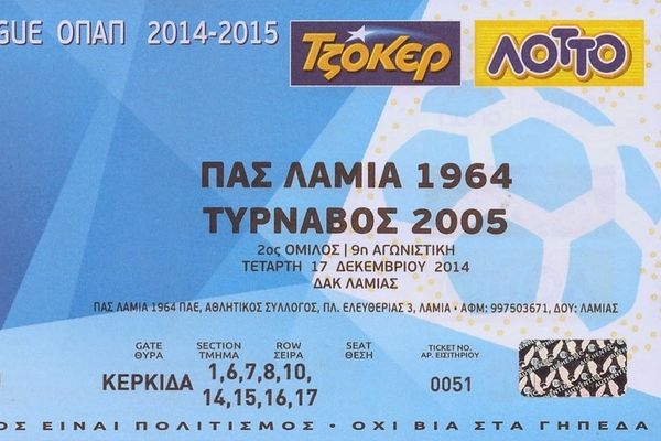 Λαμία: Τα εισιτήρια με Τύρναβο