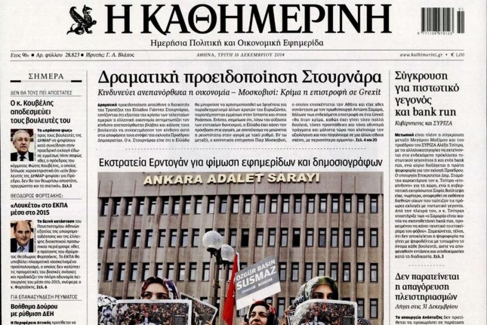 Τα πρωτοσέλιδα του πολιτικού Τύπου της Τρίτης (16/12)