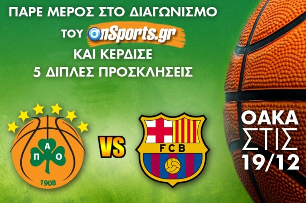 Το Onsports σας στέλνει στο ΟΑΚΑ για το Παναθηναϊκός - Μπαρτσελόνα