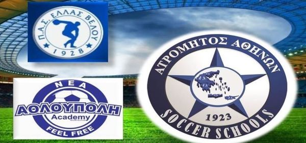 Ατρόμητος: Επεκτείνει τις ακαδημίες του 