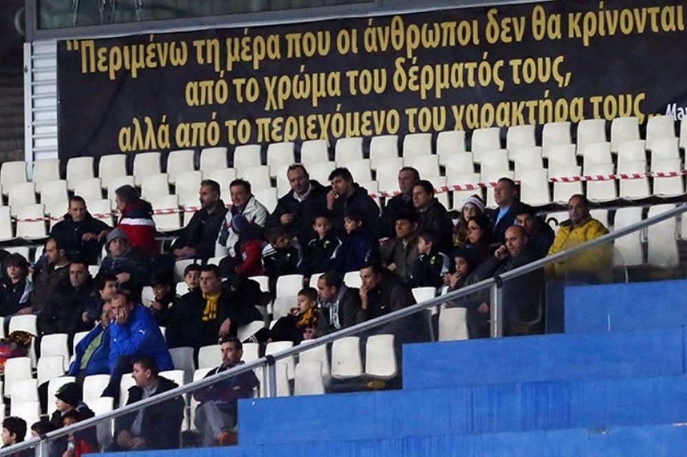 ΑΕΚ: Πανό με μήνυμα από τους μαθητές