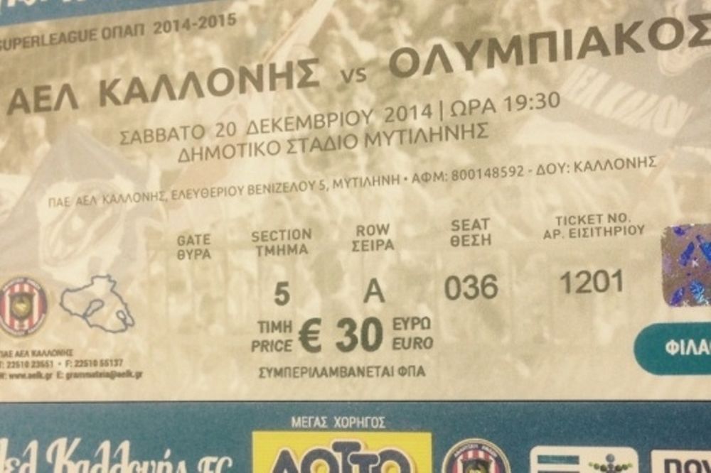 ΑΕΛ Καλλονής: Sold out με Ολυμπιακό 