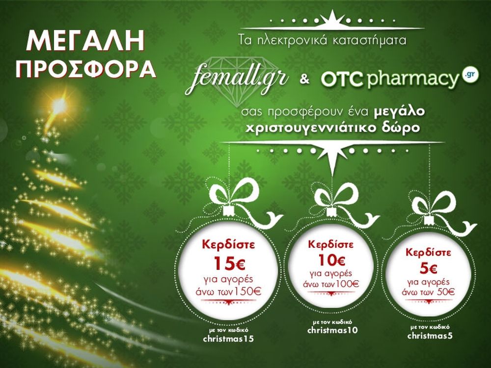 Το Femall.gr και το OTCPharmacy.gr γιορτάζουν τα Χριστούγεννα με δώρα για όλους!