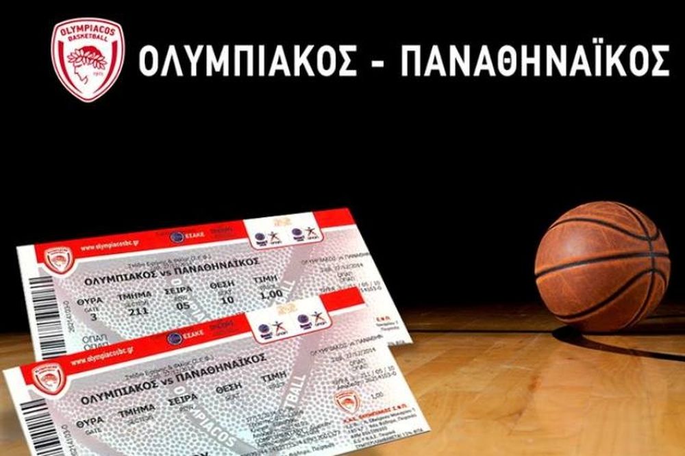 Ολυμπιακός: Κληρώνει εισιτήρια για το ντέρμπι