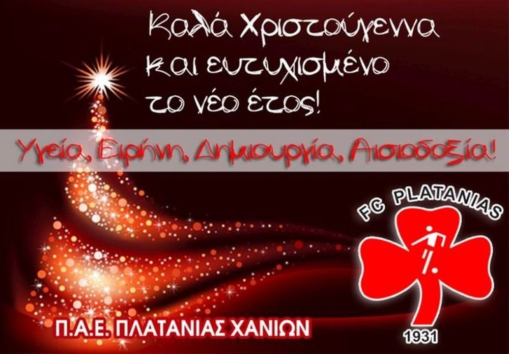 Πλατανιάς: Ευχές της «χανιώτικης οικογένειας» (video)