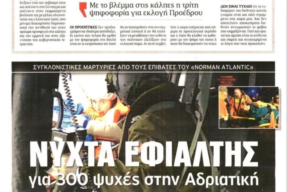 Τα πρωτοσέλιδα του πολιτικού Τύπου της Δευτέρας (29/12)