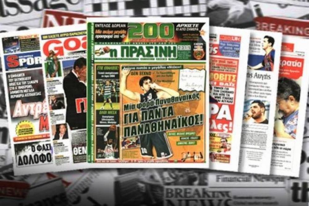 Τα πρωτοσέλιδα του αθλητικού και πολιτικού Τύπου την Πρωτοχρονιά!