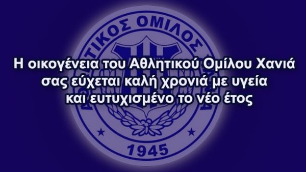 ΑΟ Χανιά: Καλή Χρονιά  