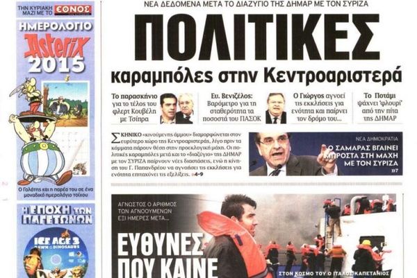Τα πρωτοσέλιδα του πολιτικού Τύπου της Παρασκευής (2/1)