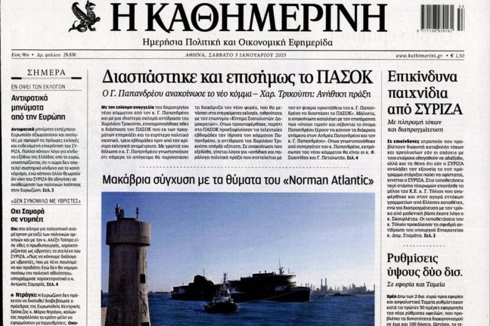 Τα πρωτοσέλιδα του πολιτικού Τύπου του Σαββάτου (3/1)