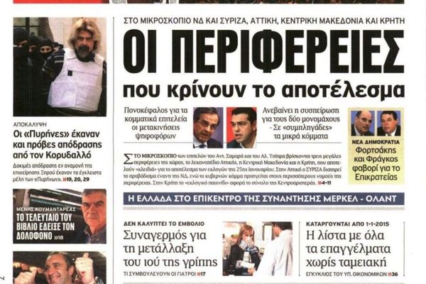 Τα πρωτοσέλιδα του πολιτικού Τύπου της Τετάρτης (7/1)