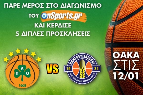 Το Onsports σας στέλνει στο ΟΑΚΑ για το Παναθηναϊκός – Πανελευσινιακός