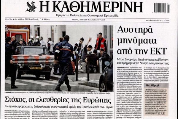 Τα πρωτοσέλιδα του πολιτικού Τύπου της Πέμπτης (8/1)