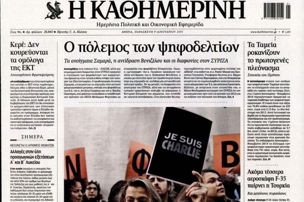 Τα πρωτοσέλιδα του πολιτικού Τύπου της Παρασκευής (9/1)
