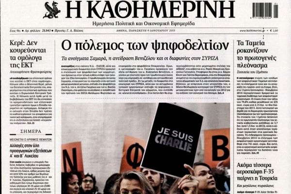Τα πρωτοσέλιδα του πολιτικού Τύπου της Παρασκευής (9/1)