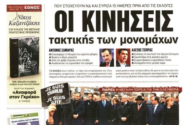 Τα πρωτοσέλιδα του πολιτικού Τύπου της Δευτέρας (12/1)