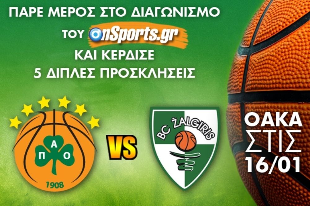 Το Onsports σας στέλνει στο ΟΑΚΑ για το Παναθηναϊκός – Ζαλγκίρις Κάουνας