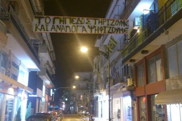 ΑΕΚ: «Μπλόκο» στους οπαδούς στην Κομοτηνή