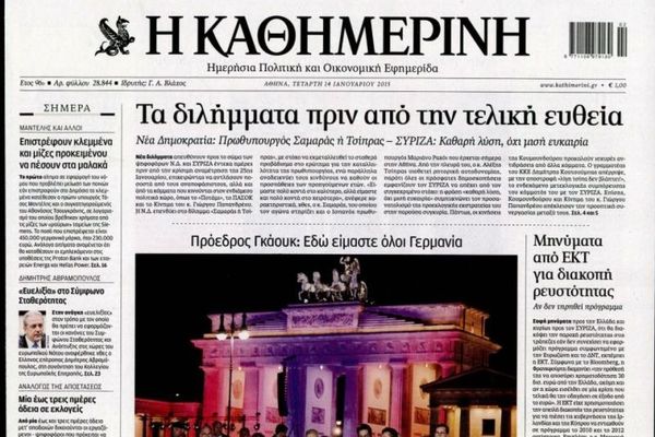 Τα πρωτοσέλιδα του πολιτικού Τύπου της Τετάρτης (14/1)