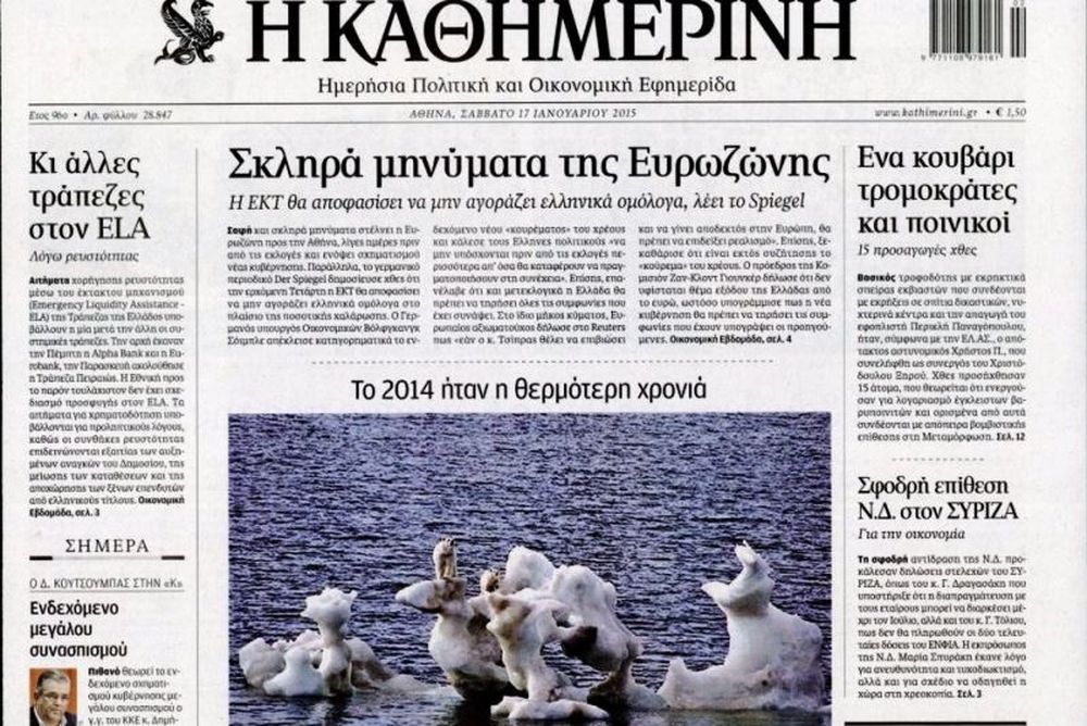 Τα πρωτοσέλιδα του πολιτικού Τύπου του Σαββάτου (17/1)