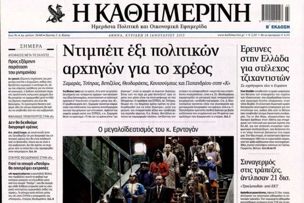 Τα πρωτοσέλιδα του πολιτικού Τύπου της Κυριακής (18/1)