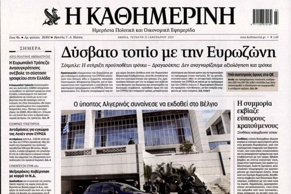 Τα πρωτοσέλιδα του πολιτικού Τύπου της Τετάρτης (21/1)