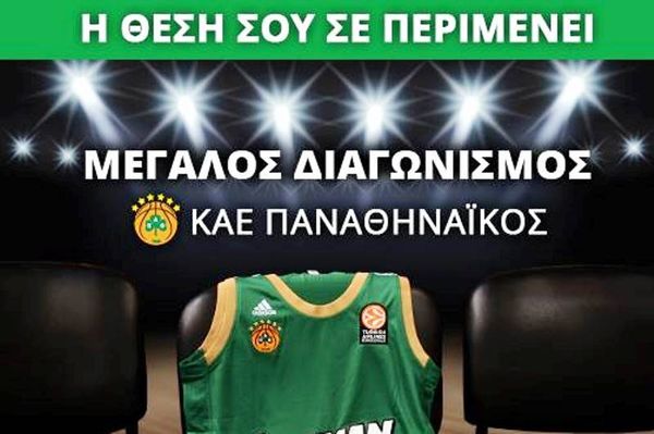 Παναθηναϊκός: Δείτε το ματς με Γαλατασαράι από κοντά