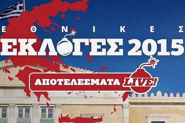 Αποτελέσματα εκλογών 2015: LIVE τα αποτελέσματα για όλες τις περιφέρειες της Ελλάδας