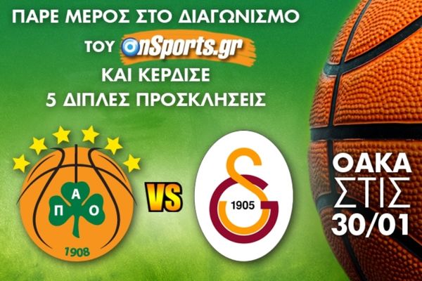 Το Onsports σας στέλνει στο ΟΑΚΑ για το Παναθηναϊκός – Γαλατασαράι