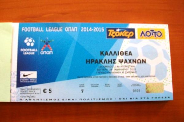 Καλλιθέα: Τα εισιτήρια με τον Ηρακλή Ψαχνών