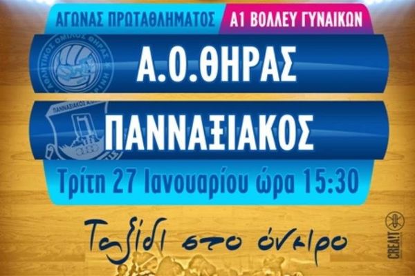 Α1 Βόλεϊ Γυναικών: Το ντέρμπι των Κυκλάδων